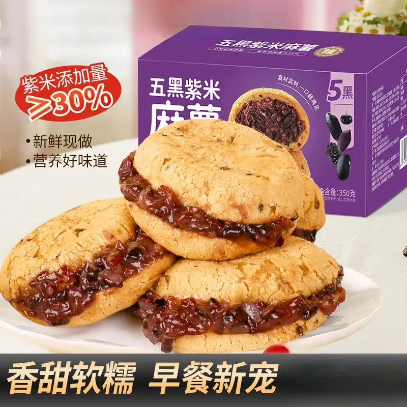 【下单立减50!!】五黑紫米麻薯面包球健康糕点代餐饱腹营养早餐-R