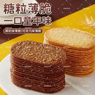 【到手一整箱】香脆椰奶味薄脆饼干巧克力味薄脆饼干解馋小零食-J