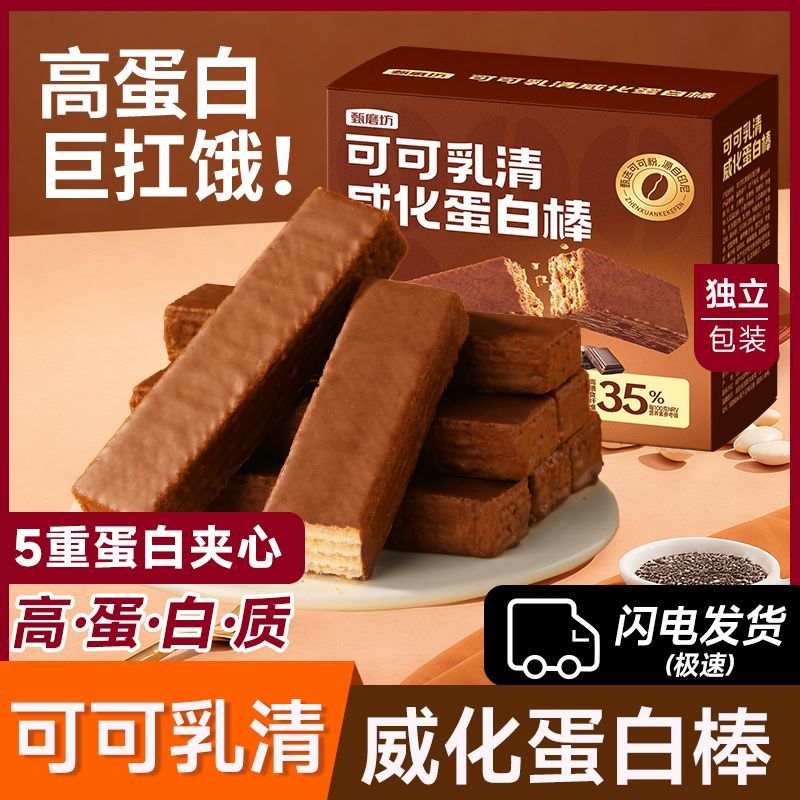【买1送2】可可乳清威化蛋白棒早餐饱腹高蛋白酥脆美味科学配比g