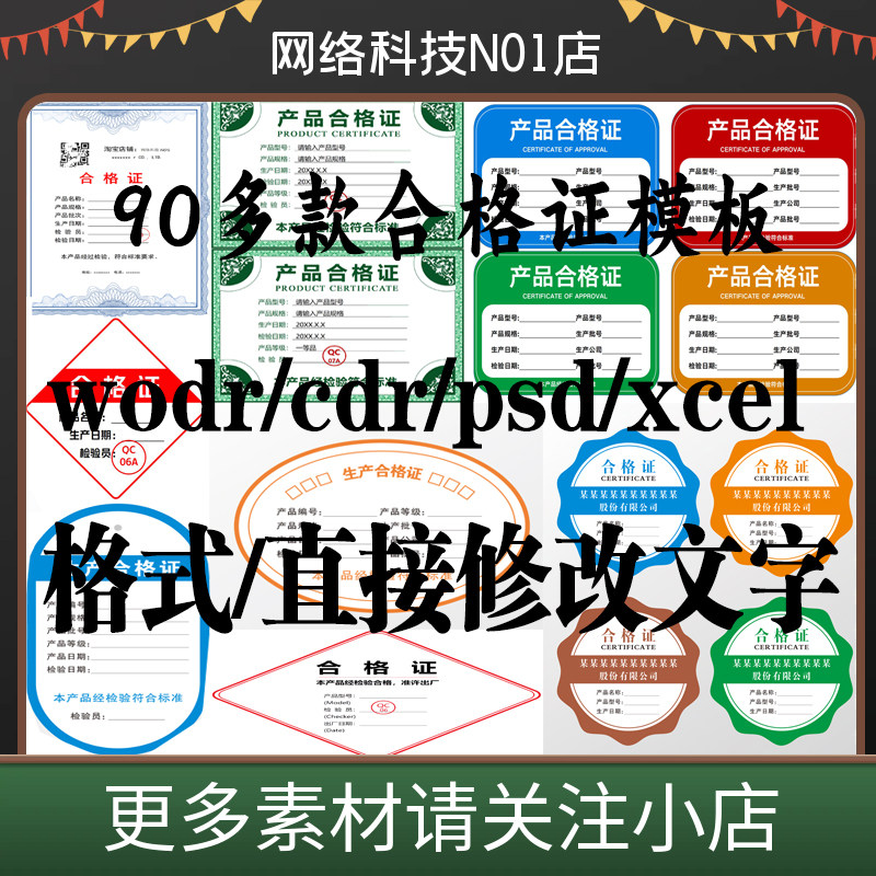 合格证模板word/cdr/PSD/XCEL格式直接修改使用质量检测标签卡片