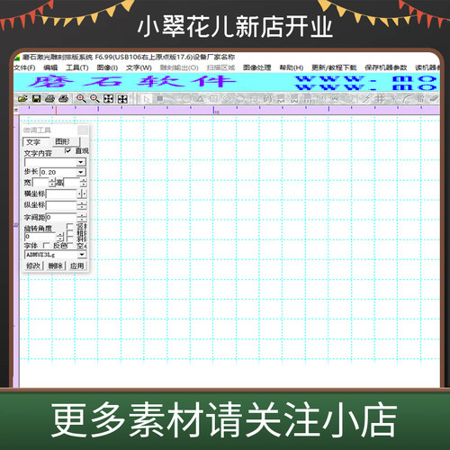磨石软件 光敏机软件 刻章软件 印章排版软件 设计软件 有教程