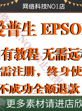 爱普生EPSON C67 C68 D68 打印机废墨已废墨已满清零软件双闪红灯