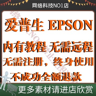 EPSON爱普生R330清零软件中文 打印机废墨已满清零 永久无限制