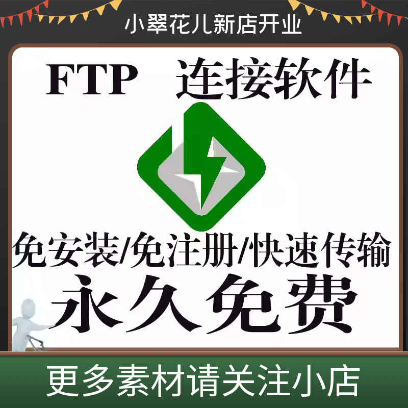 ftp软件安装包网站服务器上传下载工具连接软件flashfxp中文版