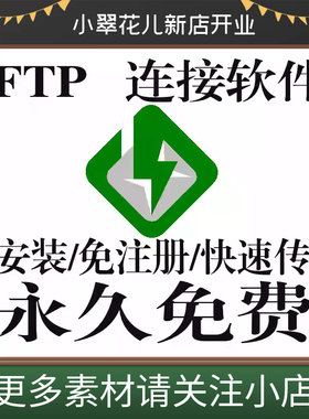 ftp软件安装包网站服务器上传下载工具连接软件flashfxp中文版