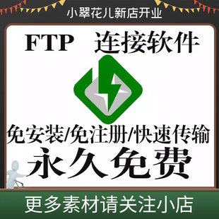 ftp软件安装包网站服务器上传下载工具连接软件flashfxp中文版