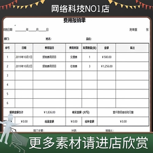 公司费用报销单电子版模板无票花销外勤经费审核单出差旅费A4打印