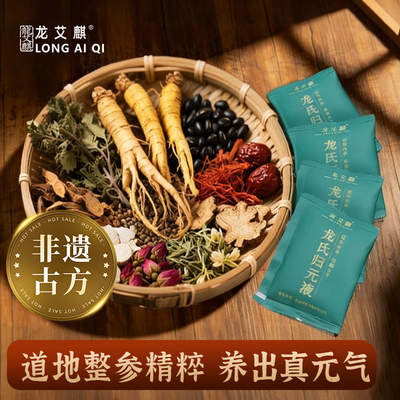 龙艾麒泡脚药包中药足浴液睡眠发汗草本浓缩艾草原浆驱寒泡脚液