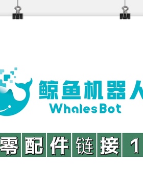 鲸鱼机器人零配件Makeu五灰度传感器1s遥控器指令卡点读笔