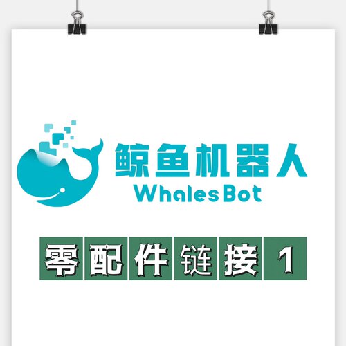 鲸鱼机器人零配件Makeu五灰度传感器1s遥控器指令卡点读笔