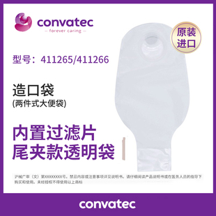 411266 411265 康维德NATURA二件式 开口造口袋带滤片有尾夹透明袋