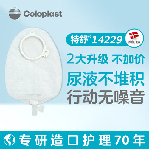 康乐保特舒两件式尿袋透明造瘘袋