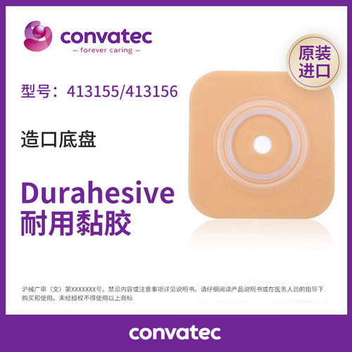 康维德二件式造口底盘413154/413155/413156两件式耐用造口袋底座