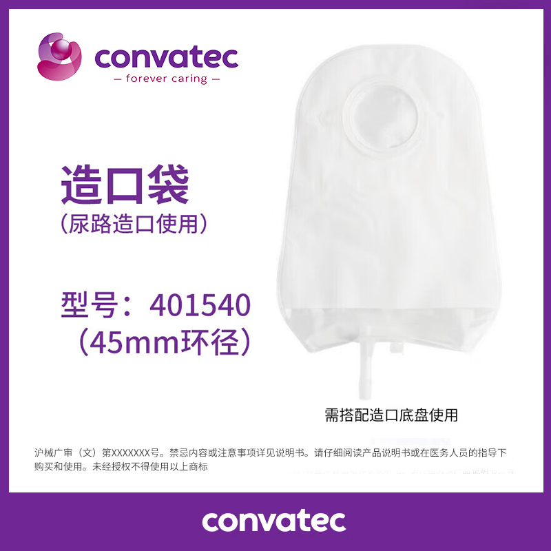康维德二件式尿路造口袋401540/401541两件式小便袋折叠式接尿袋