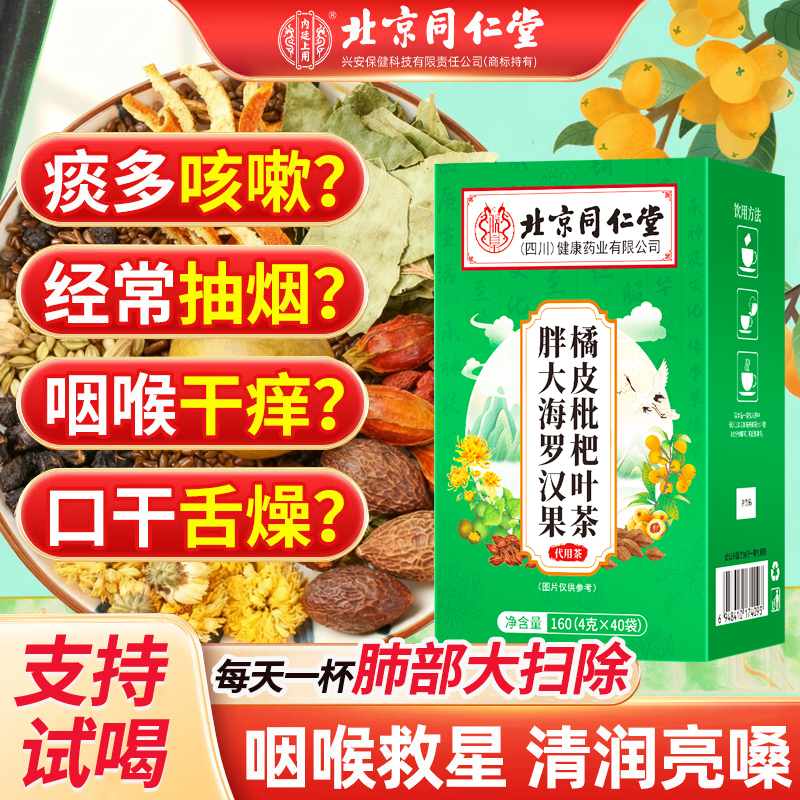胖大海罗汉果茶橘皮枇杷叶泡水喝止咽咳清润化肺痰炎护嗓养生茶包
