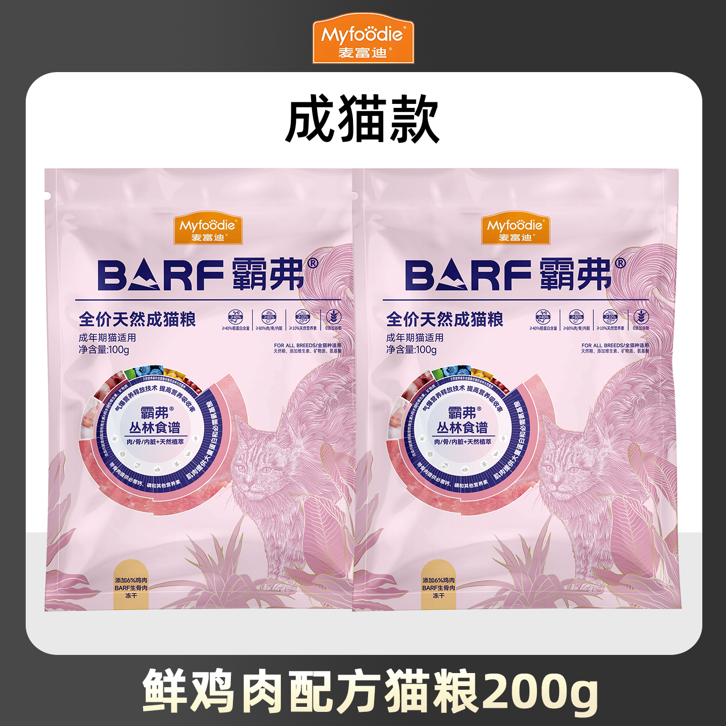 麦富迪barf霸弗猫粮高鲜肉天然粮官方旗舰店正品美毛猫粮试吃猫粮