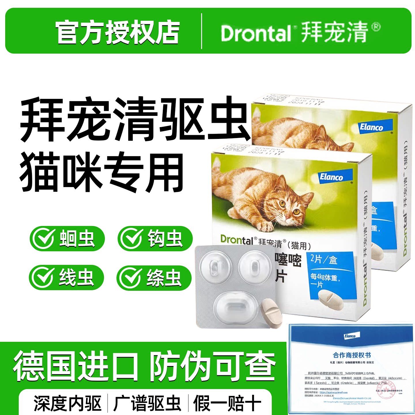 拜宠清体内驱虫药拜耳猫驱虫药猫咪拜宠清宠物驱虫药官方旗舰猫店图片
