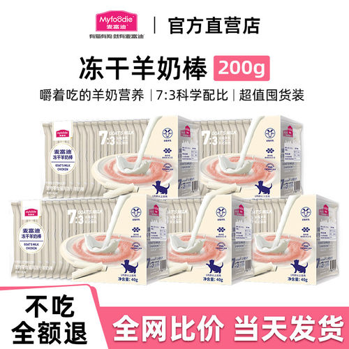 麦富迪羊奶冻干棒猫咪零食奶粉成幼猫磨牙棒宠物用品佰萃猫条零食