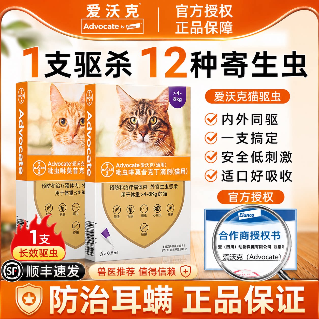 爱沃克猫驱虫体内外一体外驱滴剂海乐妙驱虫药内驱猫官方旗舰猫店图片