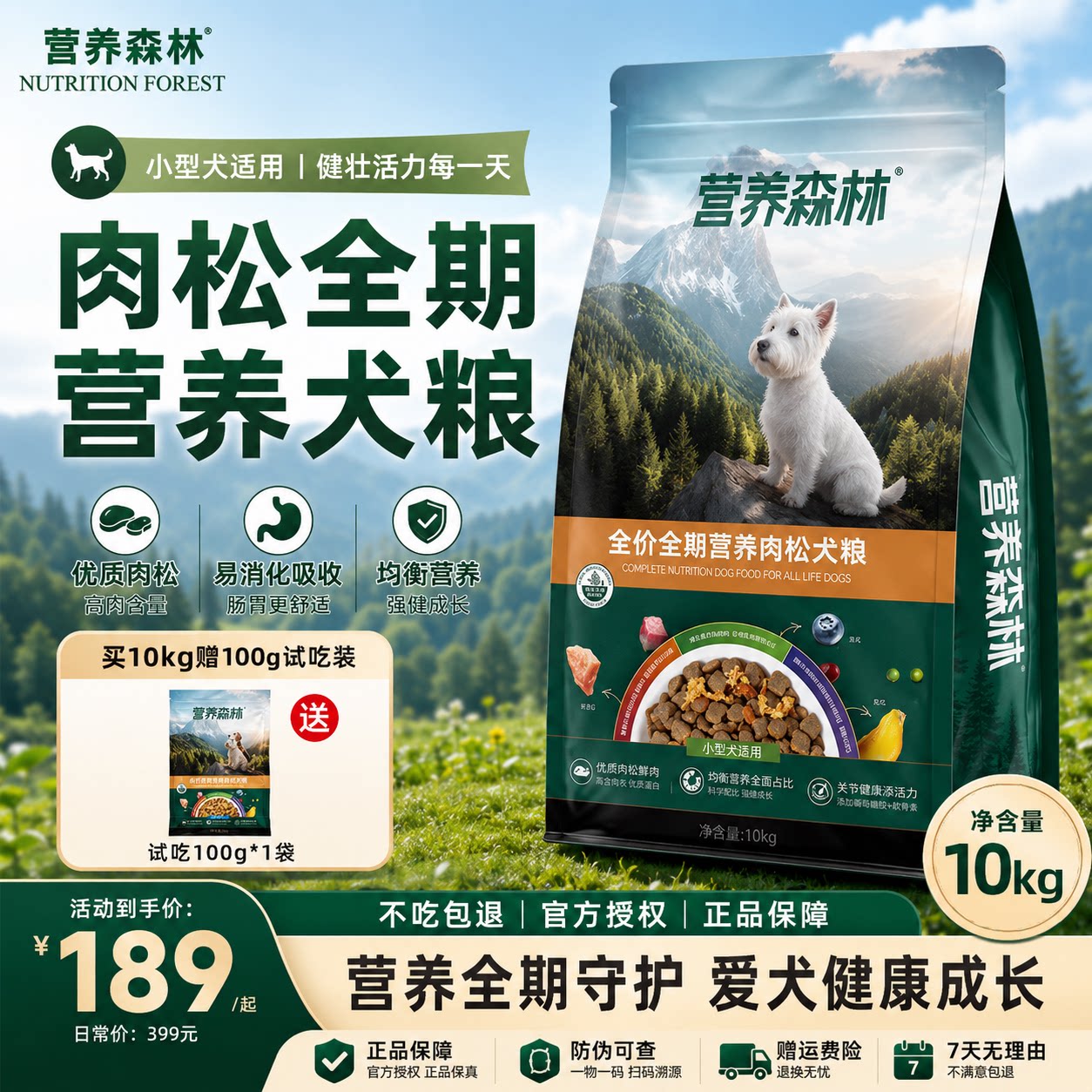 营养森林犬粮10kg肉松粮金毛泰迪宠物幼成犬粮通用型全价营养狗粮
