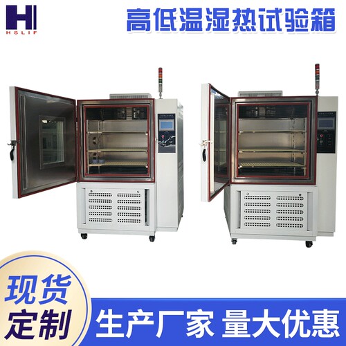 交变高低温湿热试验箱环境模拟试验箱可程式模拟环境老化测试机