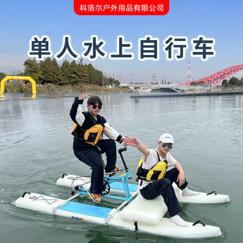 水上单人自行车景点观光浮板式水上骑行运动健身自行车水上单车