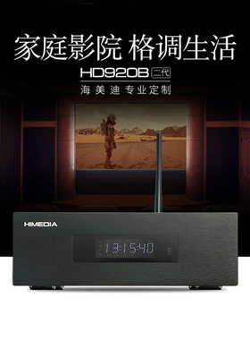 海美迪HD920B二代4K高清3D网络电视机顶盒5.1家庭影院硬盘播放器
