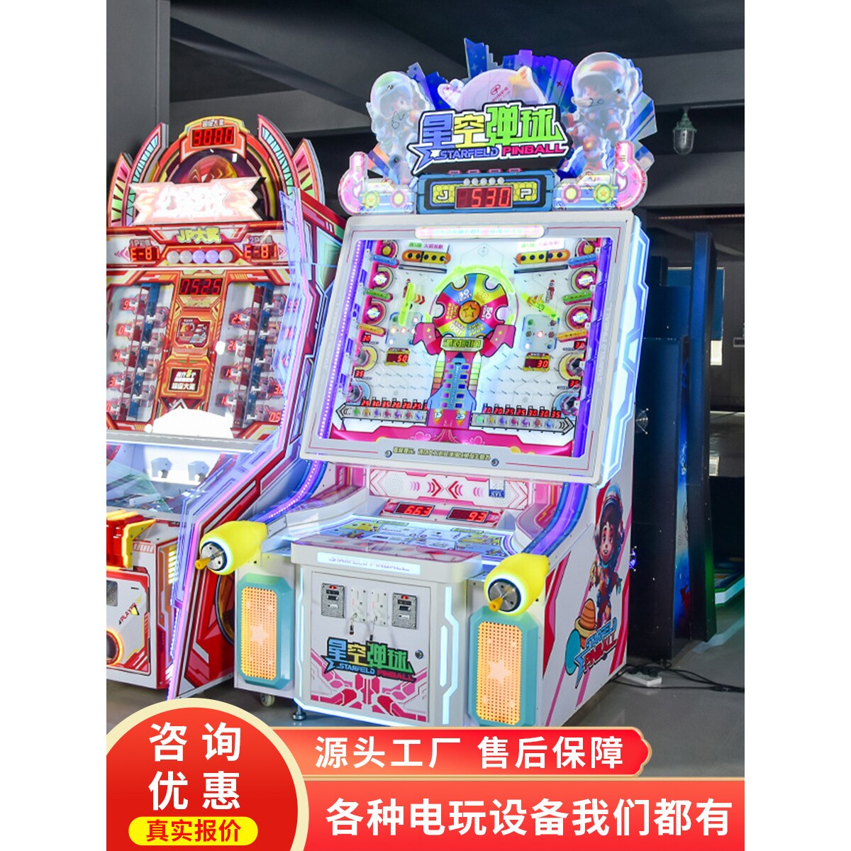 史可威双人互动弹珠台星空弹球商场投币出彩票大型电玩城娱乐设备