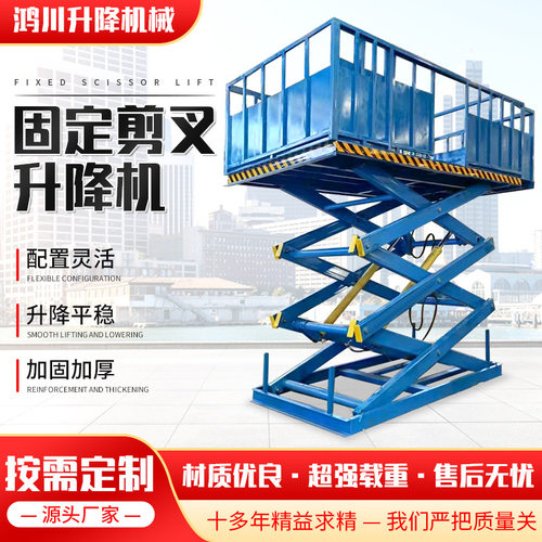 厂家直销固定剪叉升降机电动液压大吨位仓库厂房车间装卸升降平台