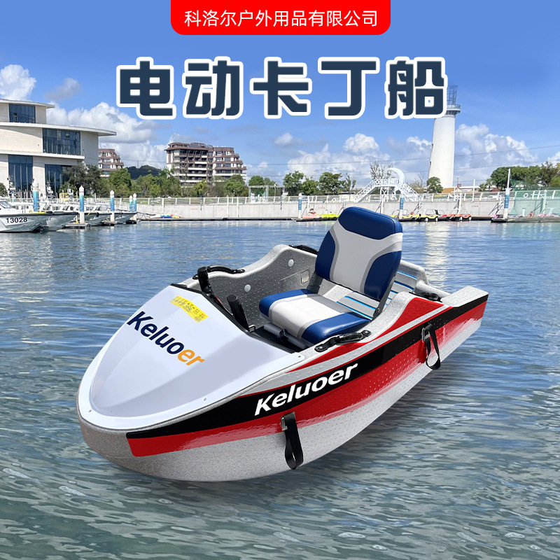 水上卡丁船电动小快艇成人高速看灰机迷你双人摩托艇动力冲浪艇