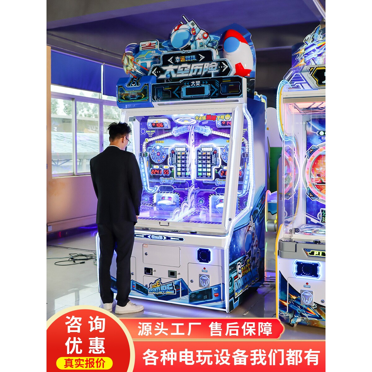 史可威太空历险投币游戏机大型商用出彩票电玩城娱乐设备源头厂家