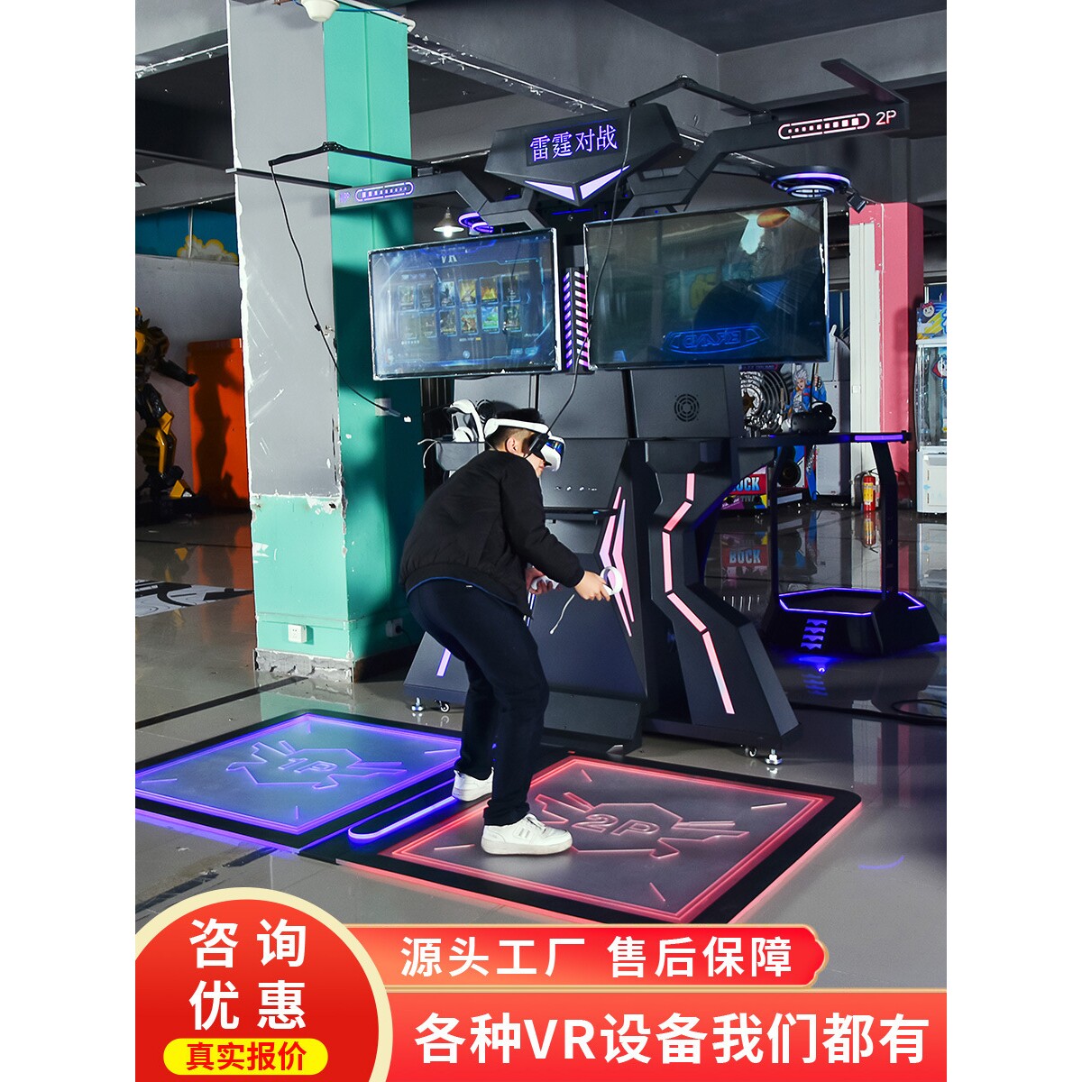 史可威大型vr游乐设备雷霆双人对战游乐场虚拟现实游戏机厂家
