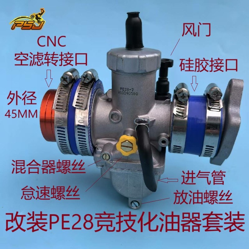 宗申CQR250极盗者战 狼正林风冷越野机车尼比PE28 30化油器接