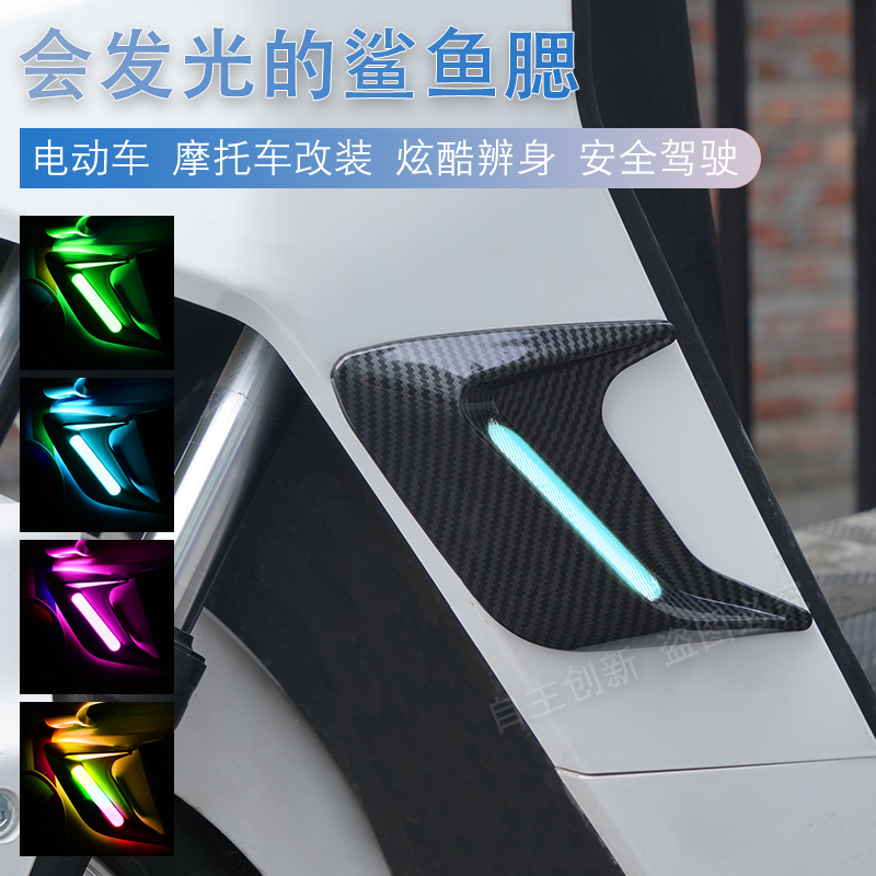电动车带灯鲨鱼腮仿真出风口装饰贴摩托车小牛M1/M2M+/MS改装配件