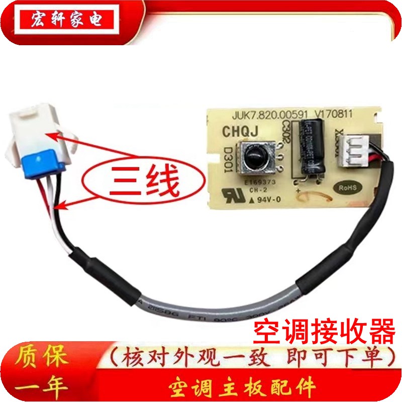 适用惠而浦ISH-90KV3A/G 变频空调接收器遥控器讯号接收板红外-