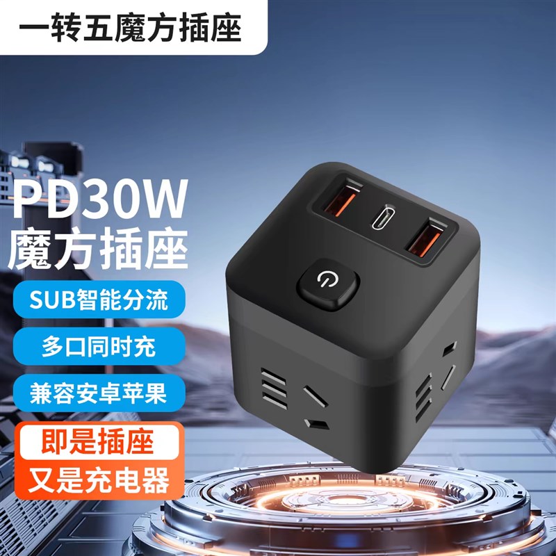 多功能带USB魔方插座转换器插头宿舍办公无线排插学生寝室延长线