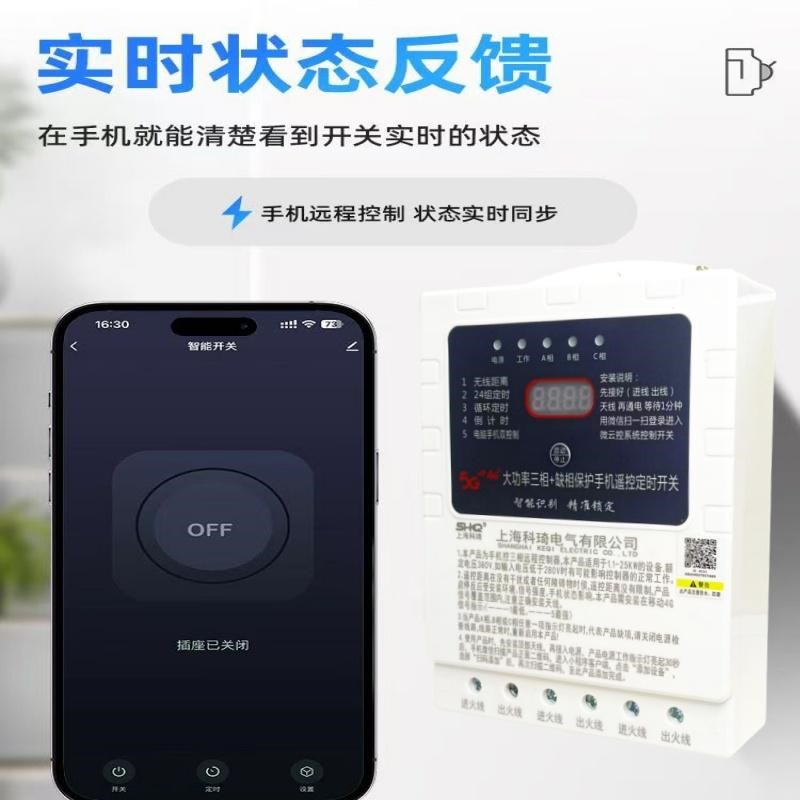 手机4g5G远程控制三相380v单相220伏电机水泵大功率断电遥控开关