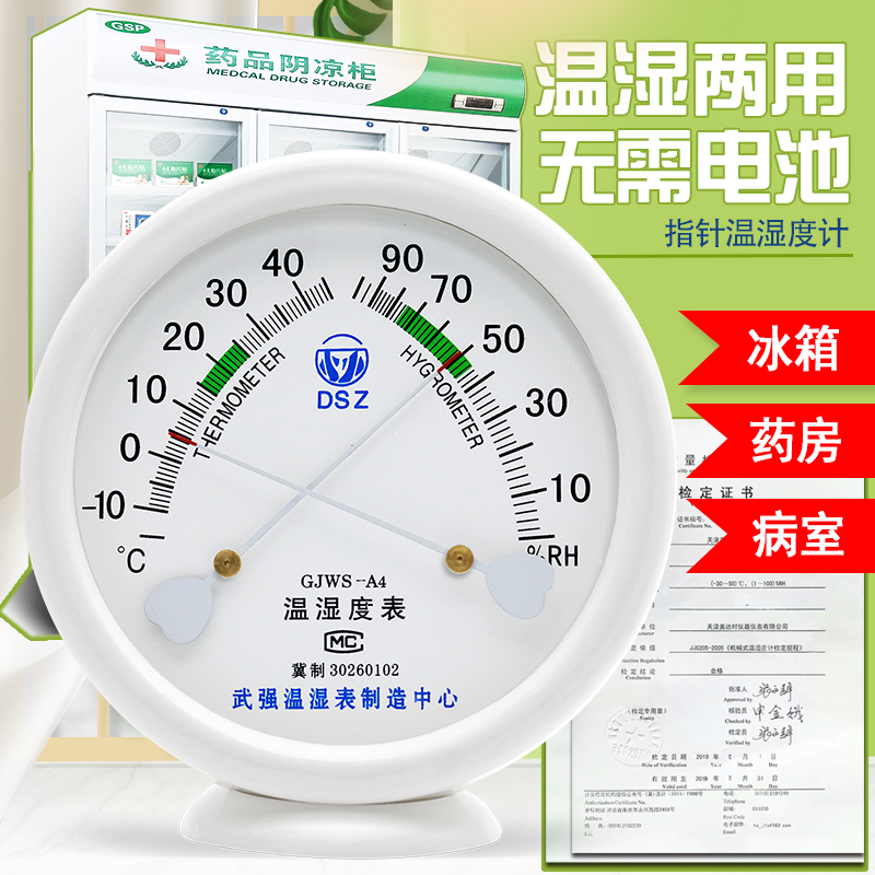医药温湿度计药店家用室内温度计工业高精度温度湿度表包过检
