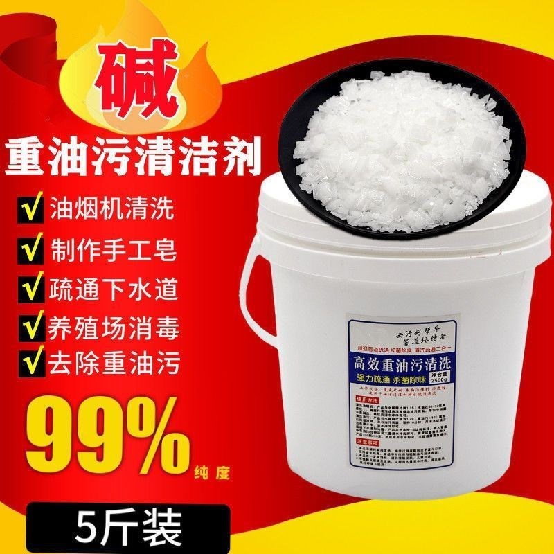 火碱强力去油污厨房重油污净抽油烟机清洗清洁油烟净饭店管道疏通