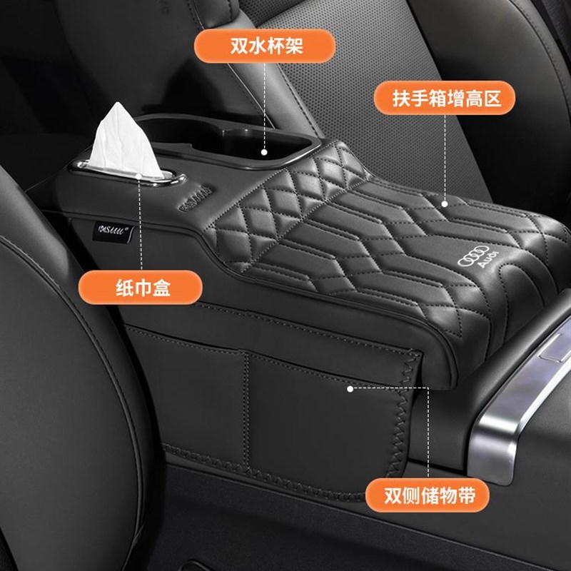 奥迪扶手箱增高垫A6L/A5L/A4L/Q5L/Q3车载纸巾盒水杯架车内收纳盒