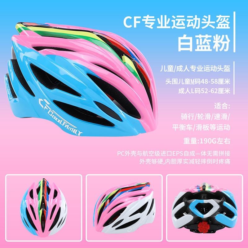 酷乐CFC1儿童成人速滑头盔轮滑自行车骑行滑板平衡车防护头盔