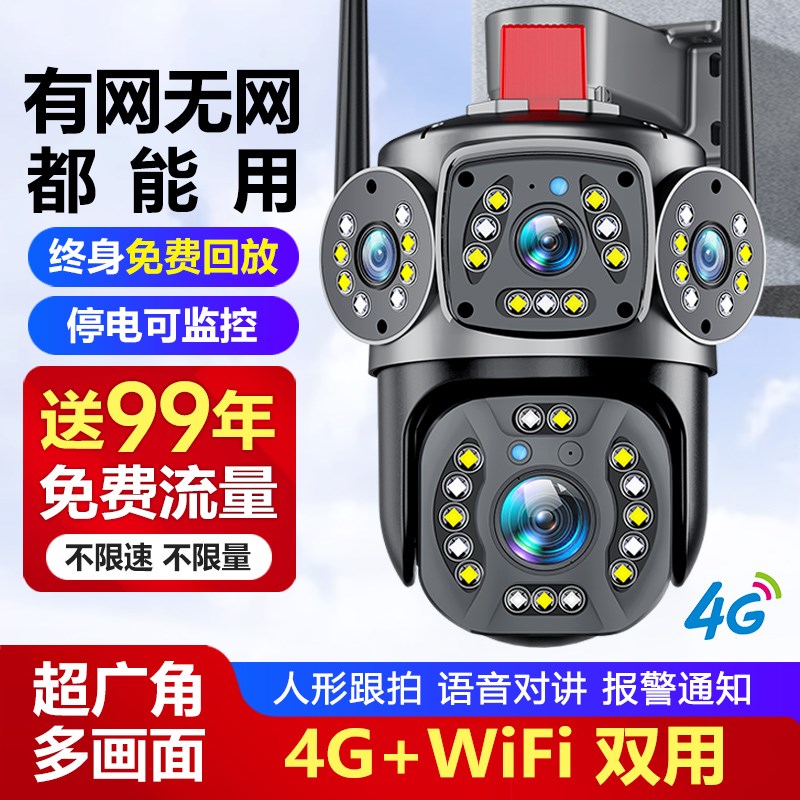 免流量4g室外摄像头无网络不用wifi监控360度无死角家用手机远程