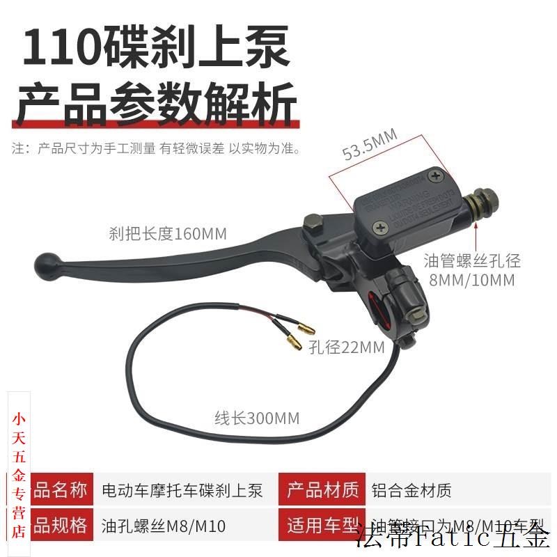 适用立马绿源永久电动车刹车上泵前后液压油刹车把碟刹卡钳泵通.