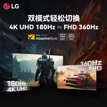 LG 27G810A电竞XG27显示器4K180Hz&1K360Hz双模IPS3A游戏UCG屏幕