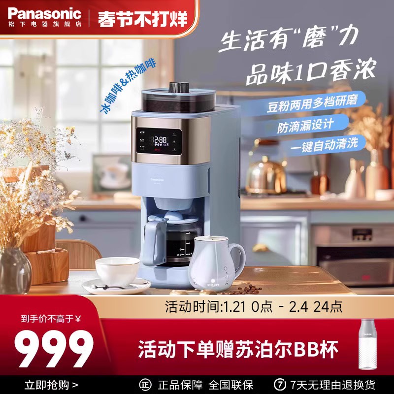 松下美式咖啡机A702家用全自动研磨现煮浓缩冲泡智能保温豆粉两用