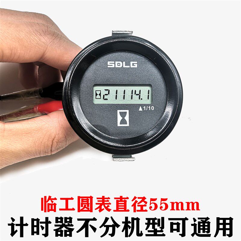 山东临工挖掘机计时器55 60 75 135 150 210工作遥控时间表小时表