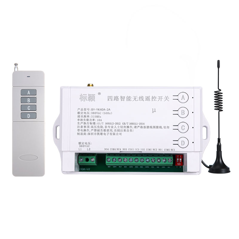 220V/380V四4路无线遥控开关工业电箱电闸配电柜电源远距离控制器