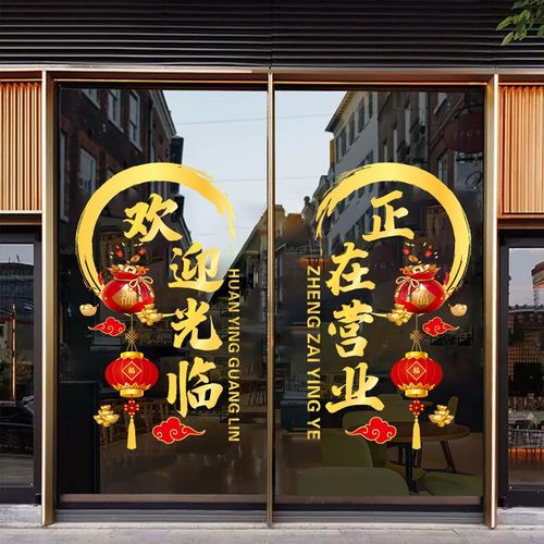 新店开业活动静电贴店铺橱窗玻璃门欢迎光临贴纸招财无胶贴装饰贴
