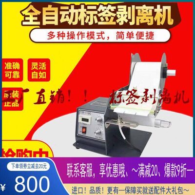 自动及剥标标签不干胶分离器商标11-R8机透明机剥离计数FTC 条码