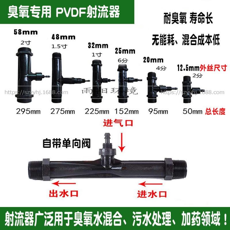 PVDF射流器臭氧专用污水v处理文丘里混合器曝气水射器耐腐蚀厂家
